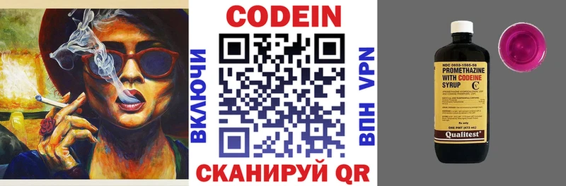 Кодеиновый сироп Lean напиток Lean (лин) Купить закладки Данков